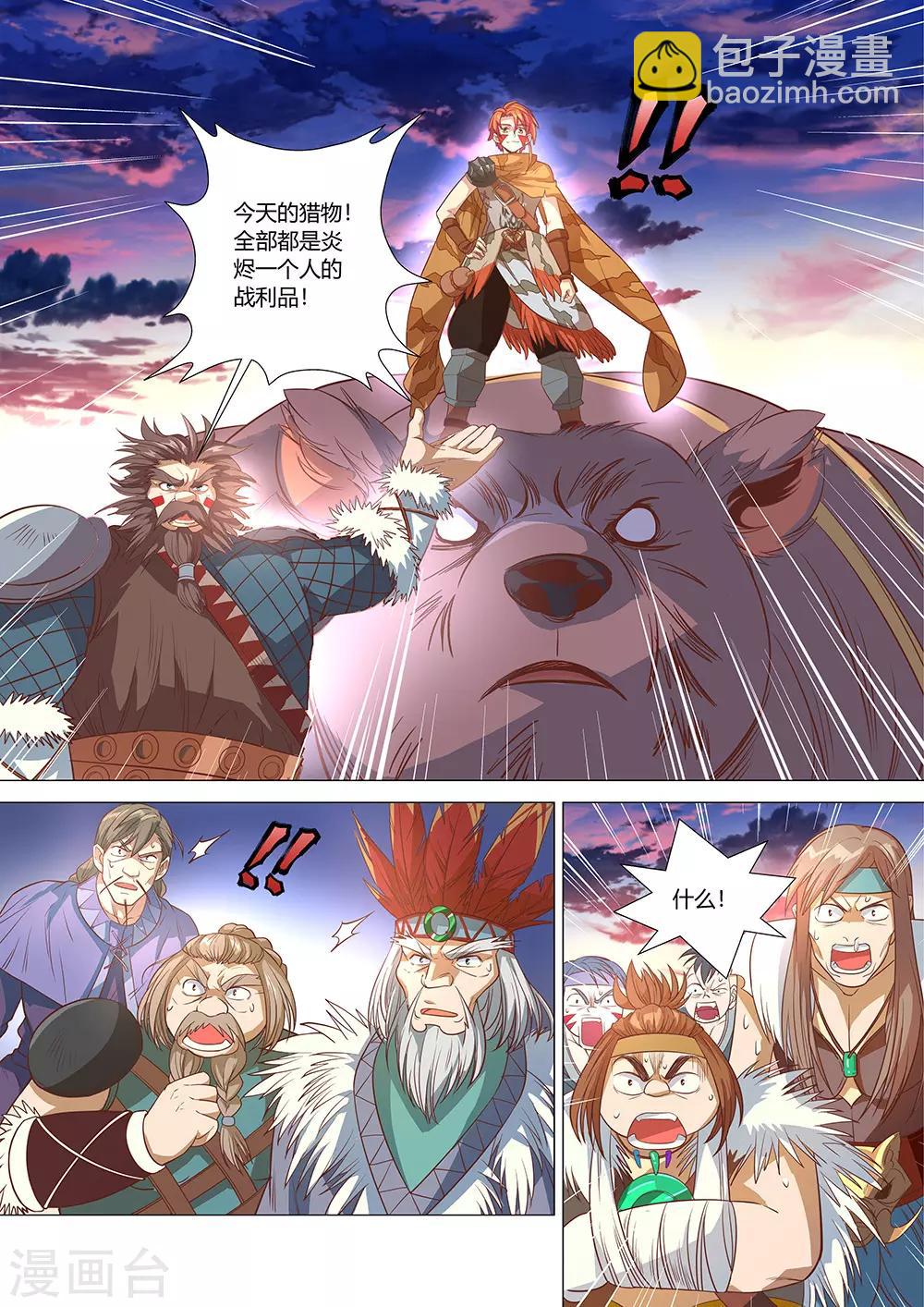 第33话 来了，装B的机会到来了！-第34话