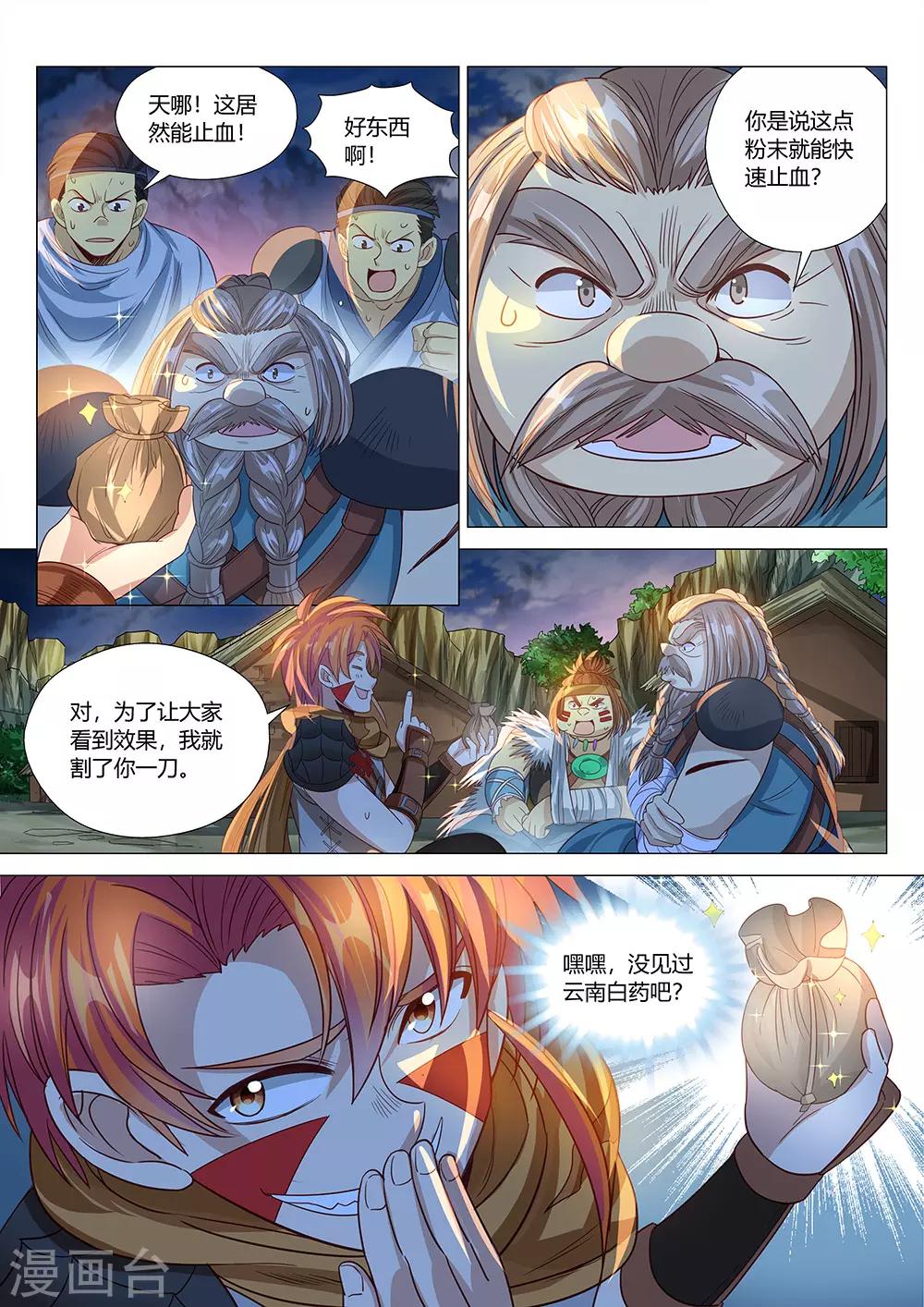 第35话 云南白药-第36话