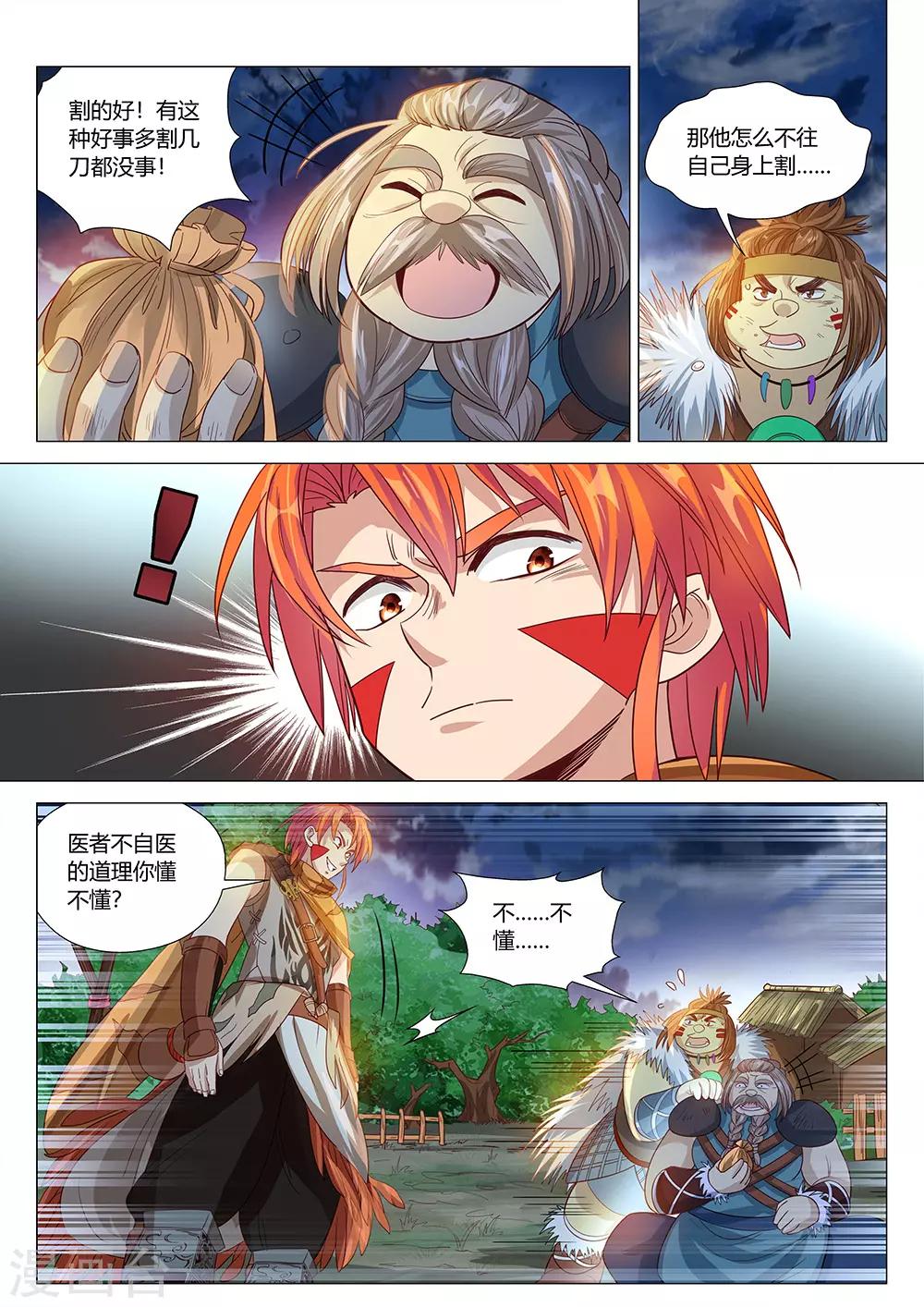 第35话 云南白药-第36话