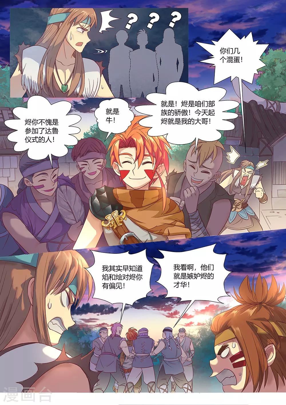 第35话 云南白药-第36话