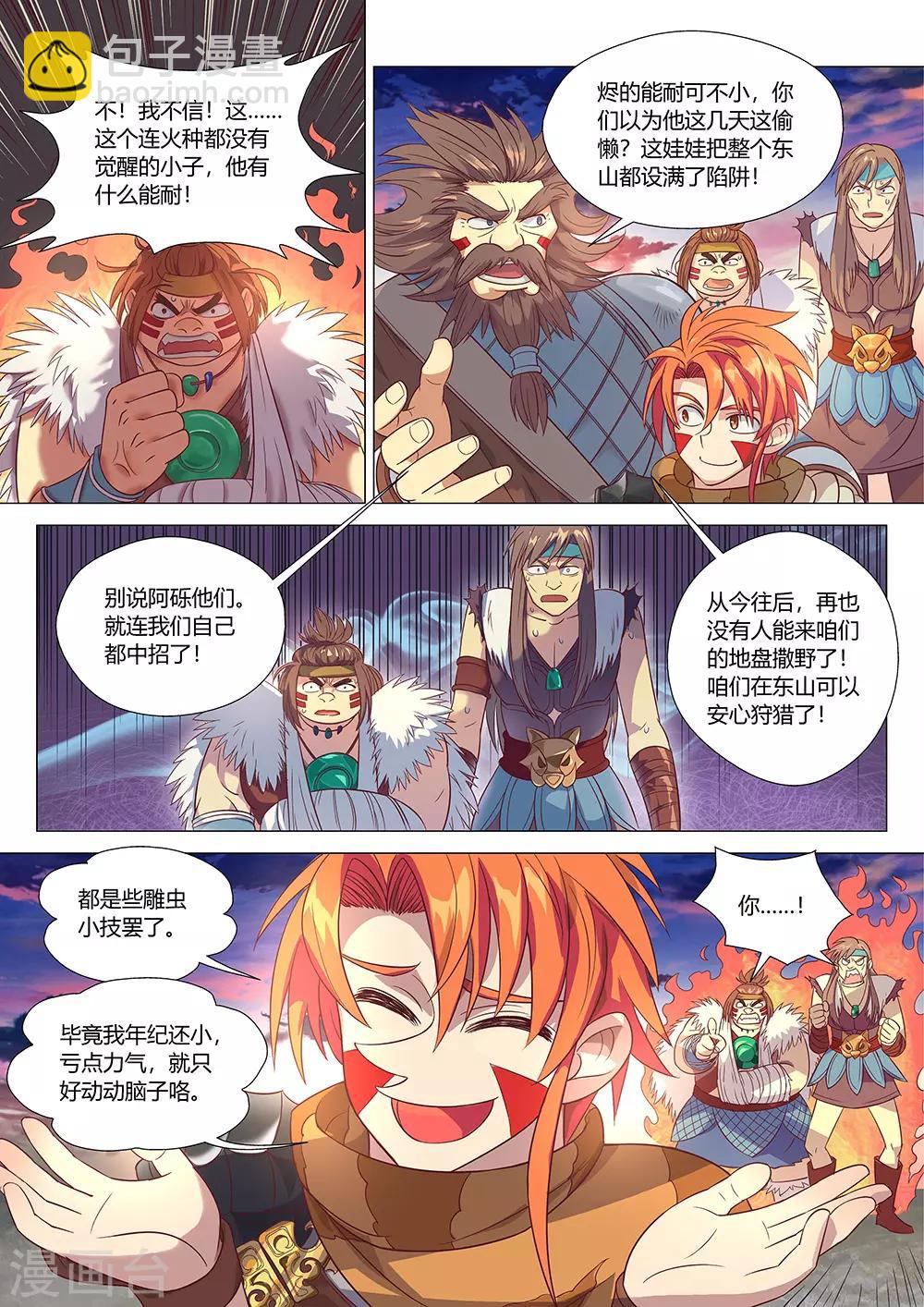 第35话 云南白药-第36话