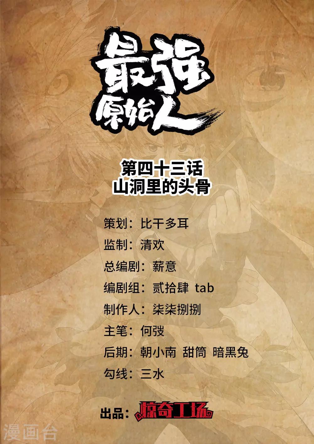 第43话 山洞里的头骨-第44话