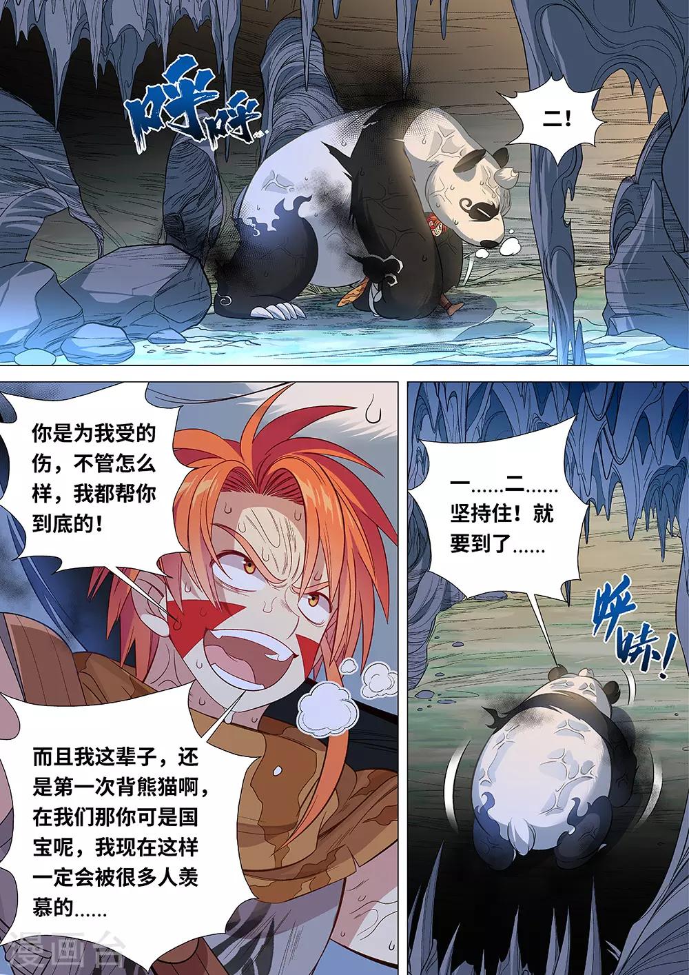 第43话 山洞里的头骨-第44话