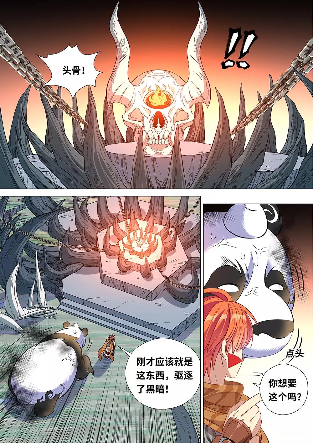 第43话 山洞里的头骨-第44话