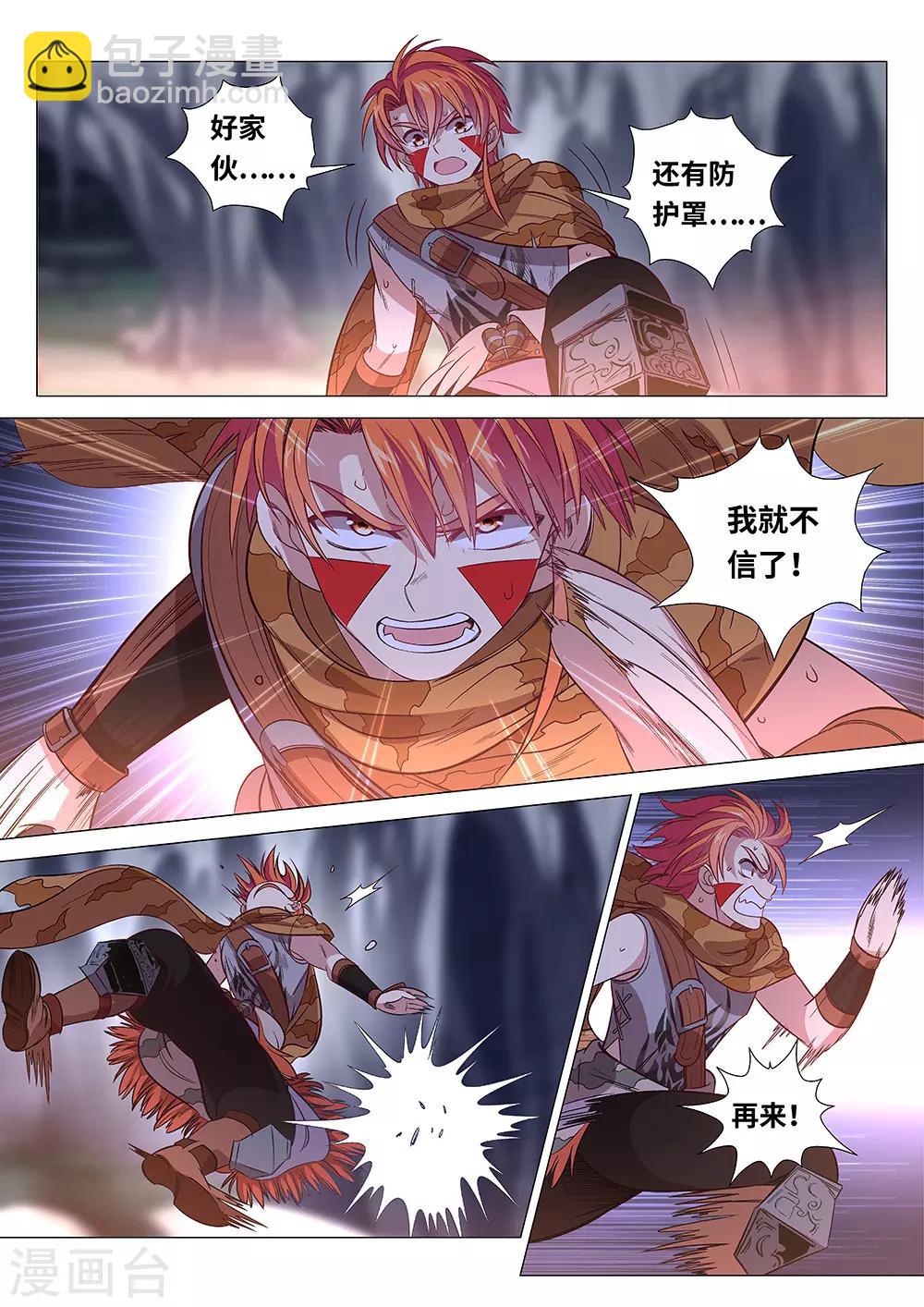 第43话 山洞里的头骨-第44话