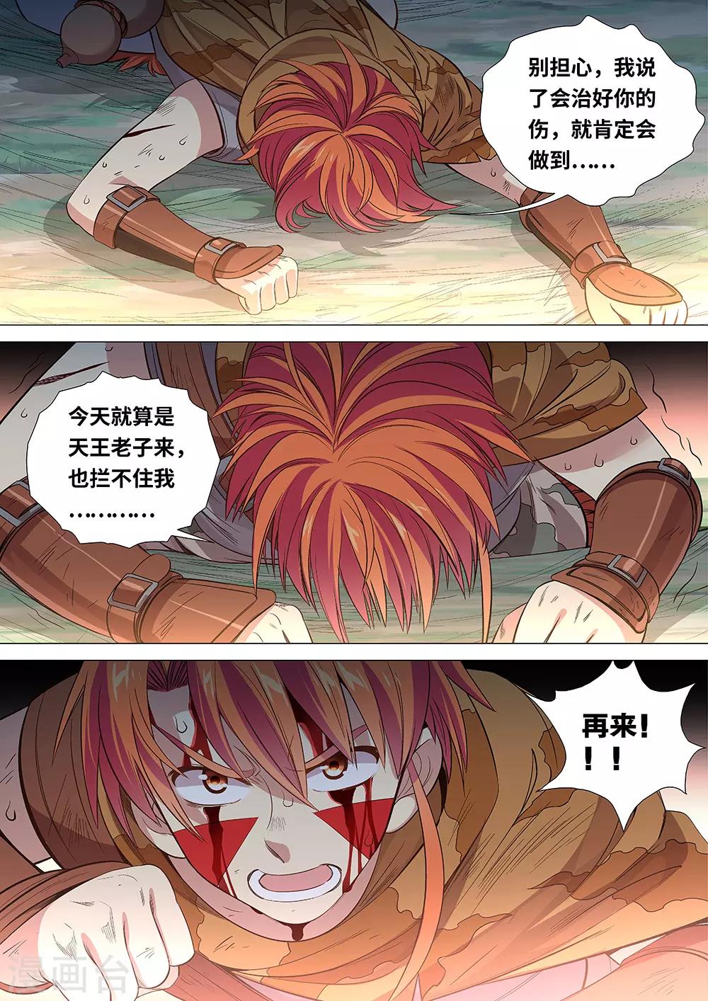 第43话 山洞里的头骨-第44话