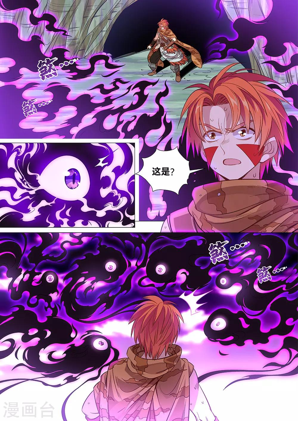 第43话 山洞里的头骨-第44话