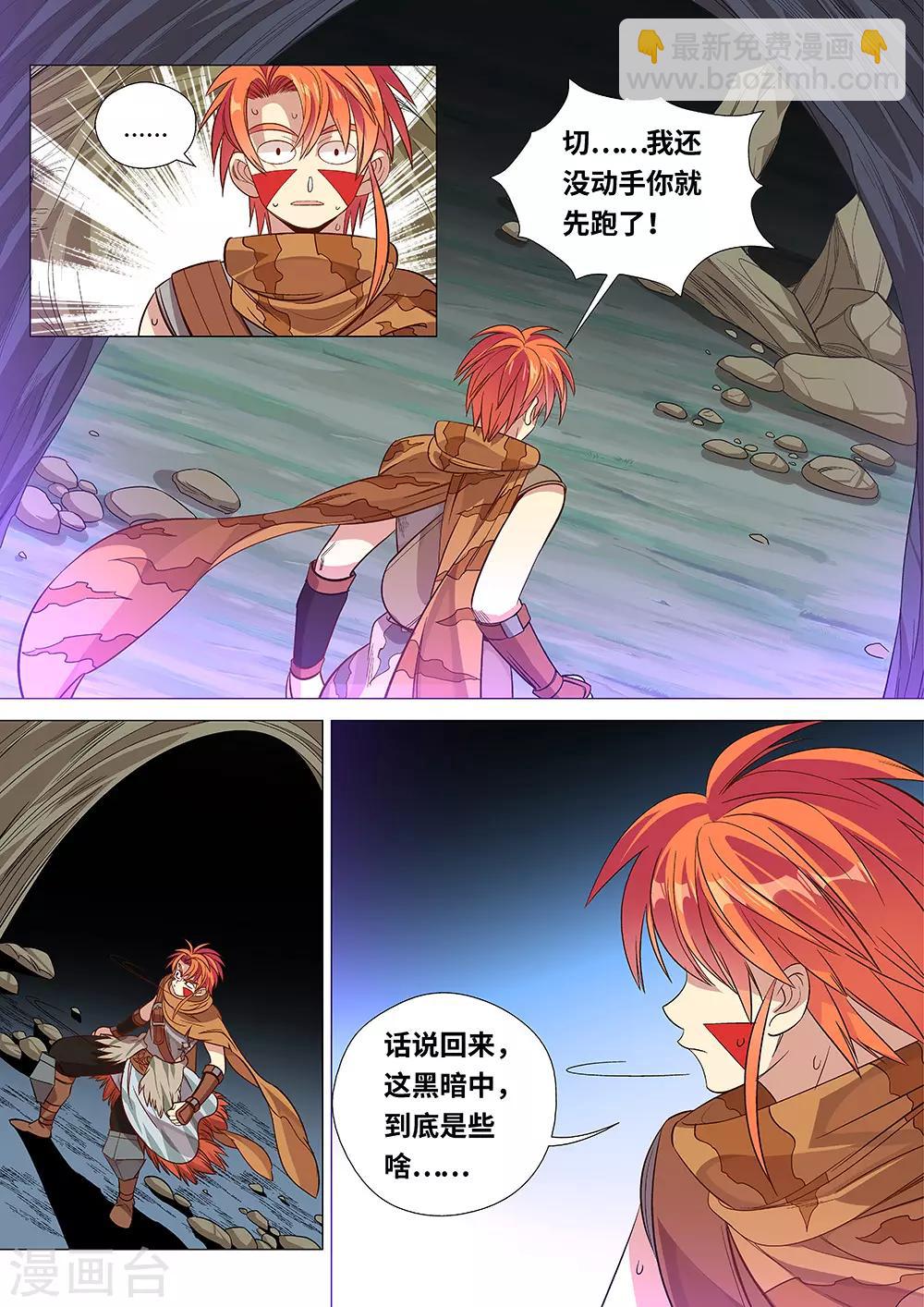 第43话 山洞里的头骨-第44话