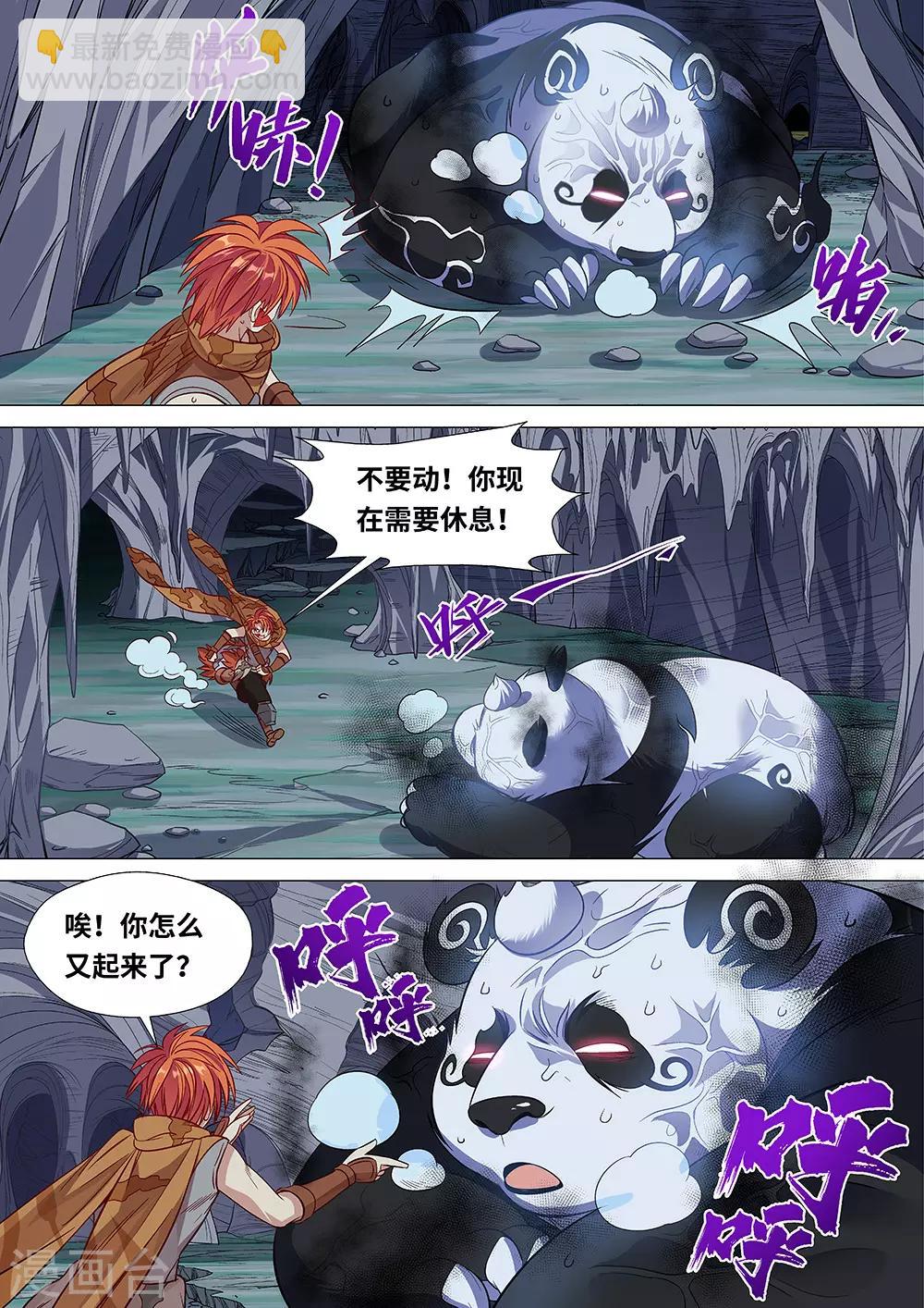 第43话 山洞里的头骨-第44话