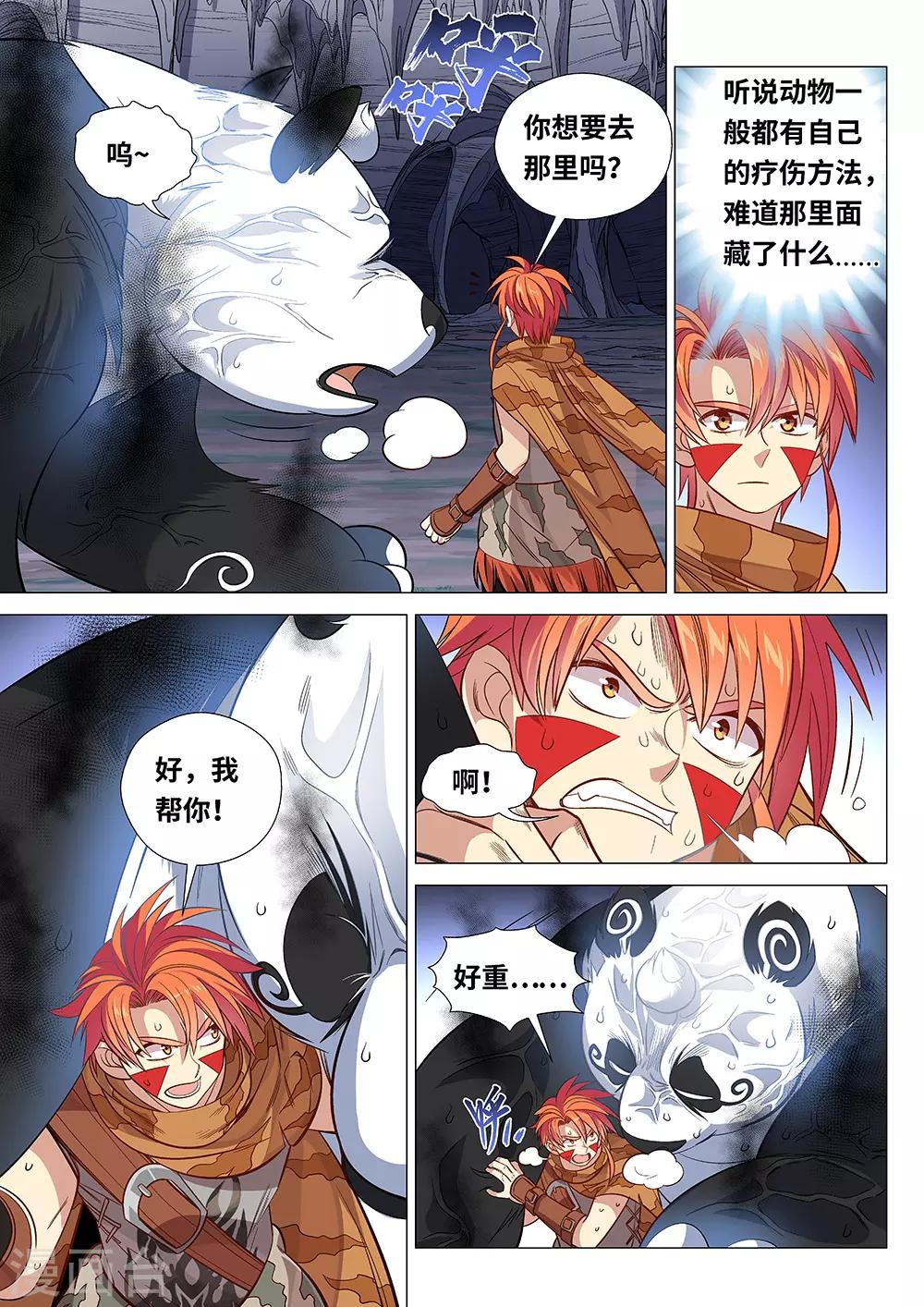 第43话 山洞里的头骨-第44话