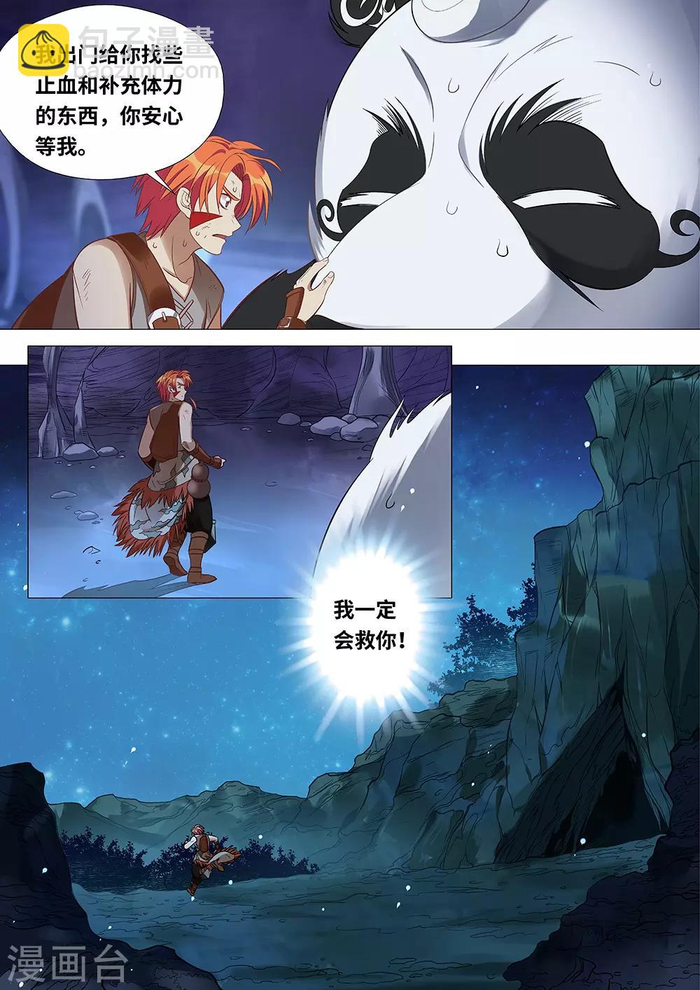 第45话 小熊猫！-第46话