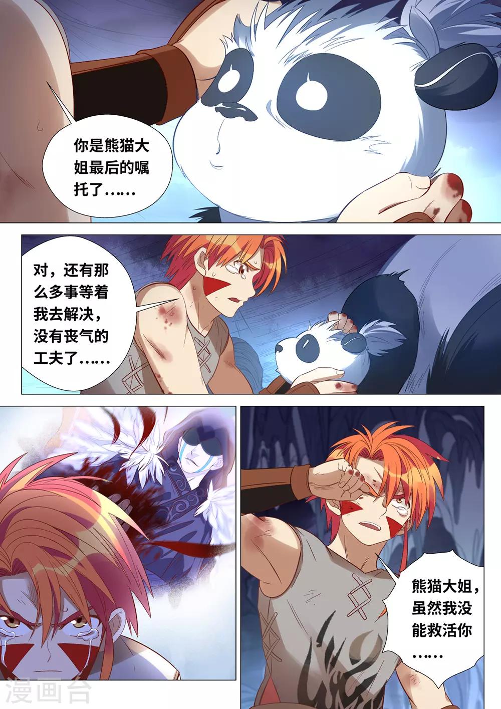 第47话 你就是国宝！-第48话