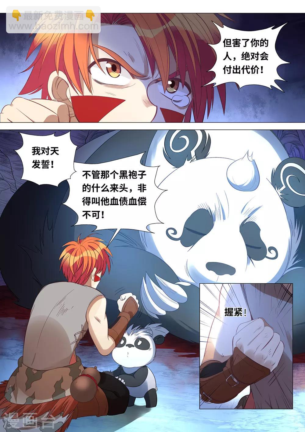 第47话 你就是国宝！-第48话