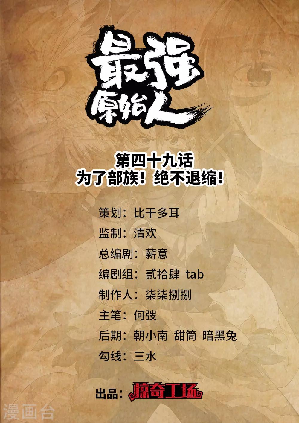 第49话 为了部族！绝不退缩！-第50话