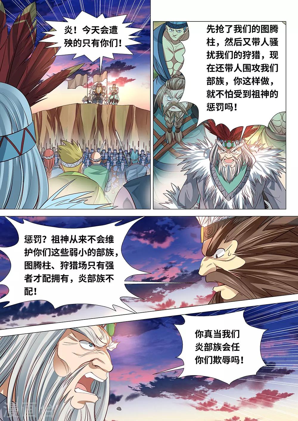 第49话 为了部族！绝不退缩！-第50话