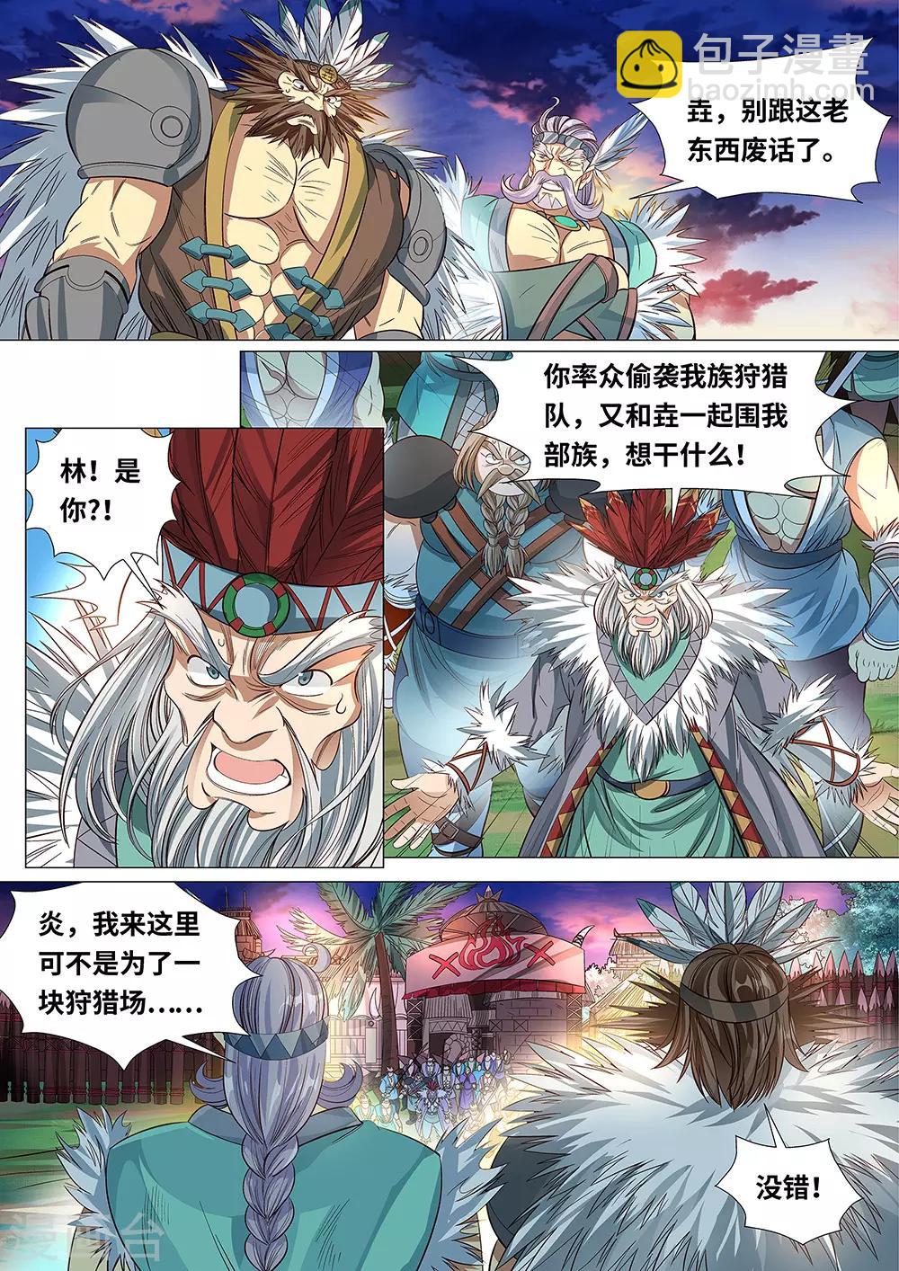 第49话 为了部族！绝不退缩！-第50话