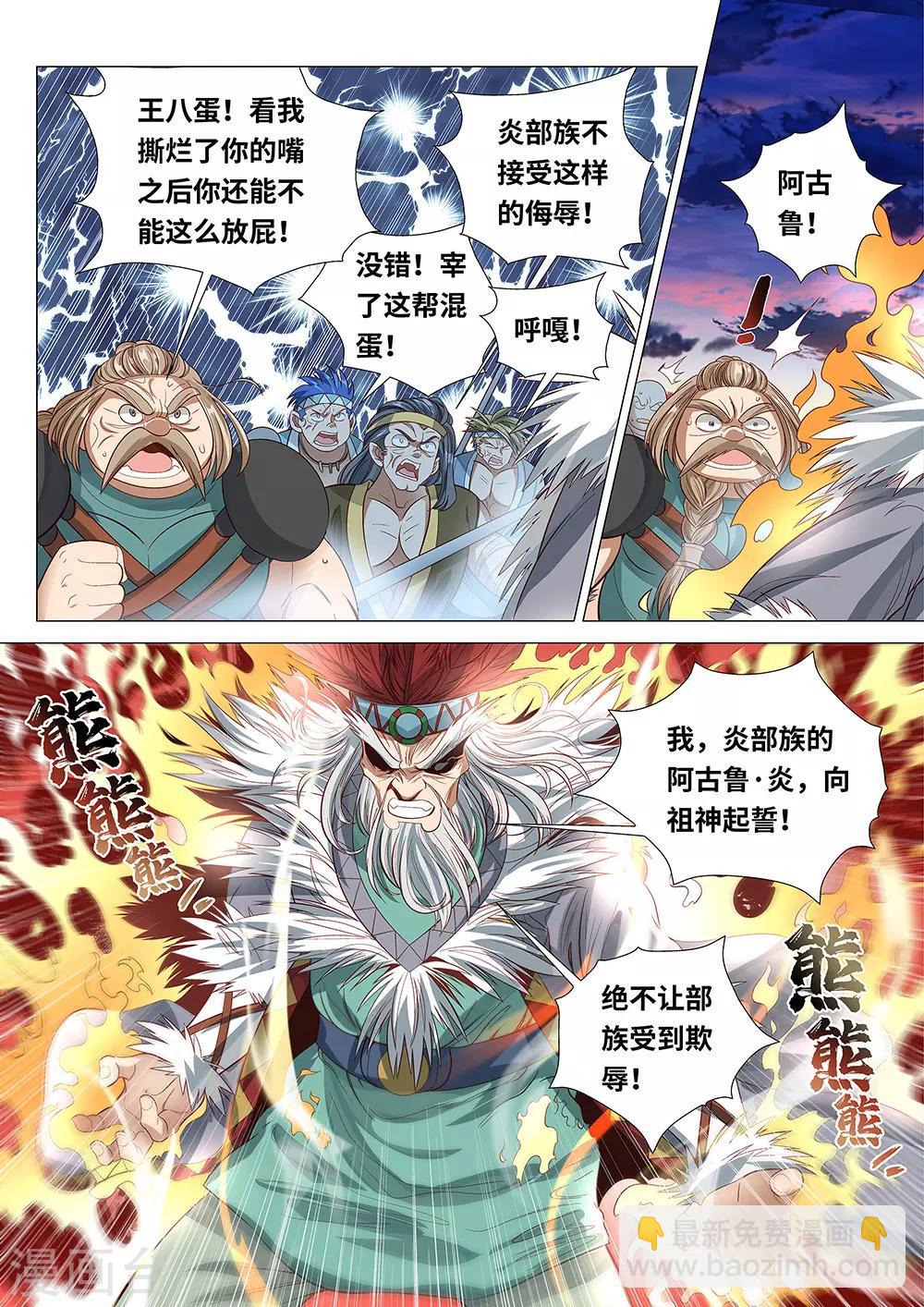 第49话 为了部族！绝不退缩！-第50话