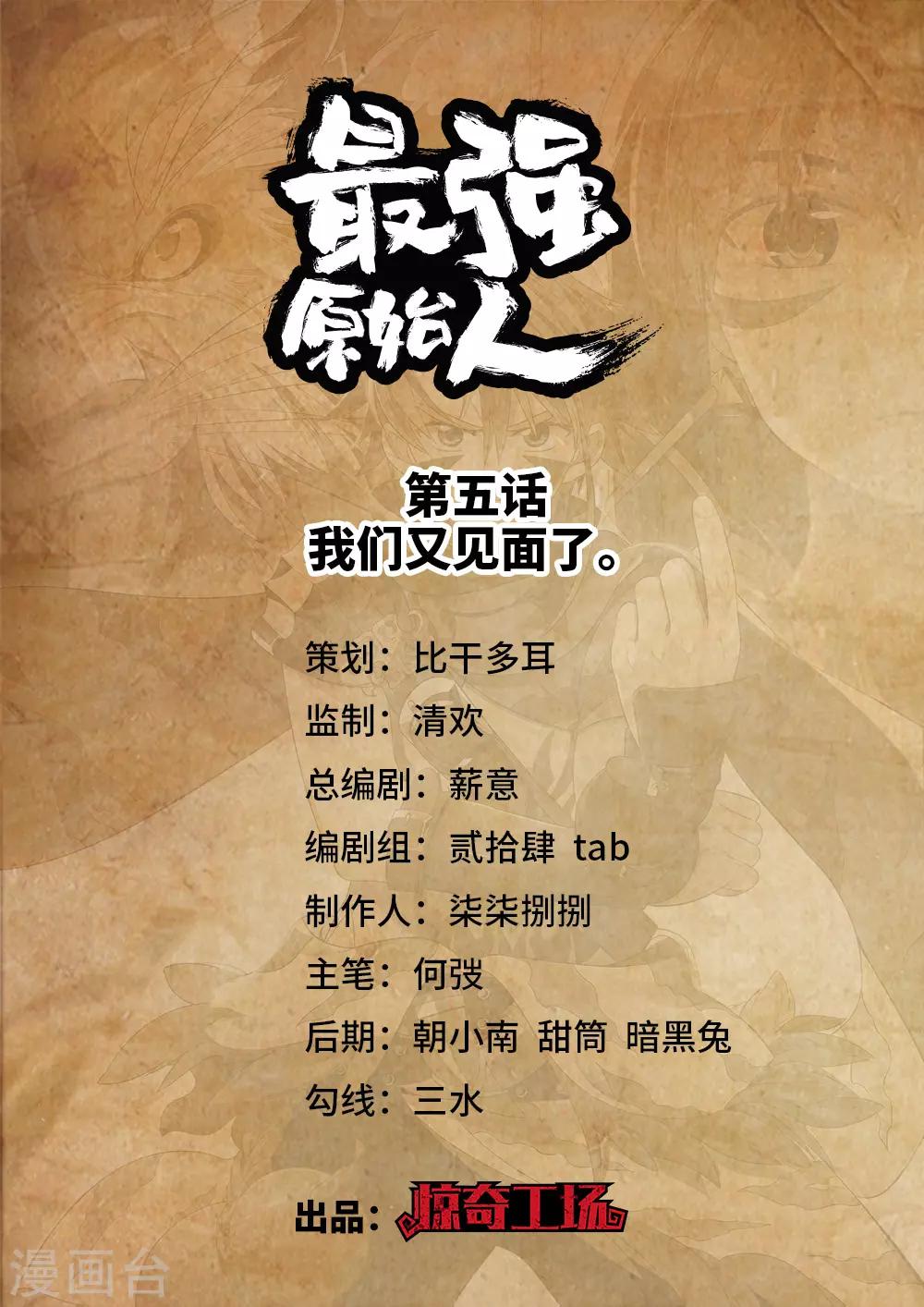 第5话 我们又见面了。-第6话