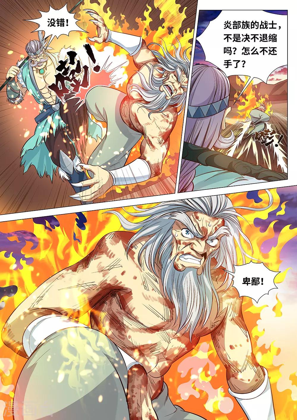 第51话 炎族人，永不为奴！-第52话