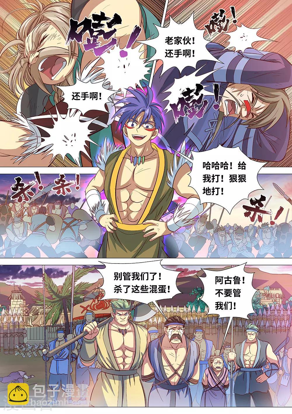 第51话 炎族人，永不为奴！-第52话