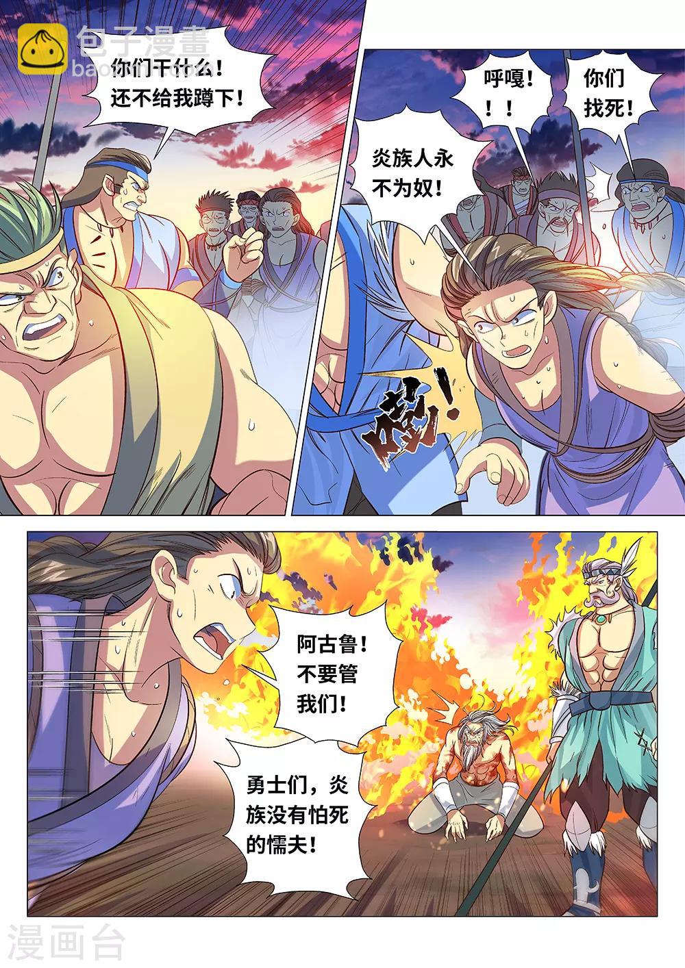 第51话 炎族人，永不为奴！-第52话