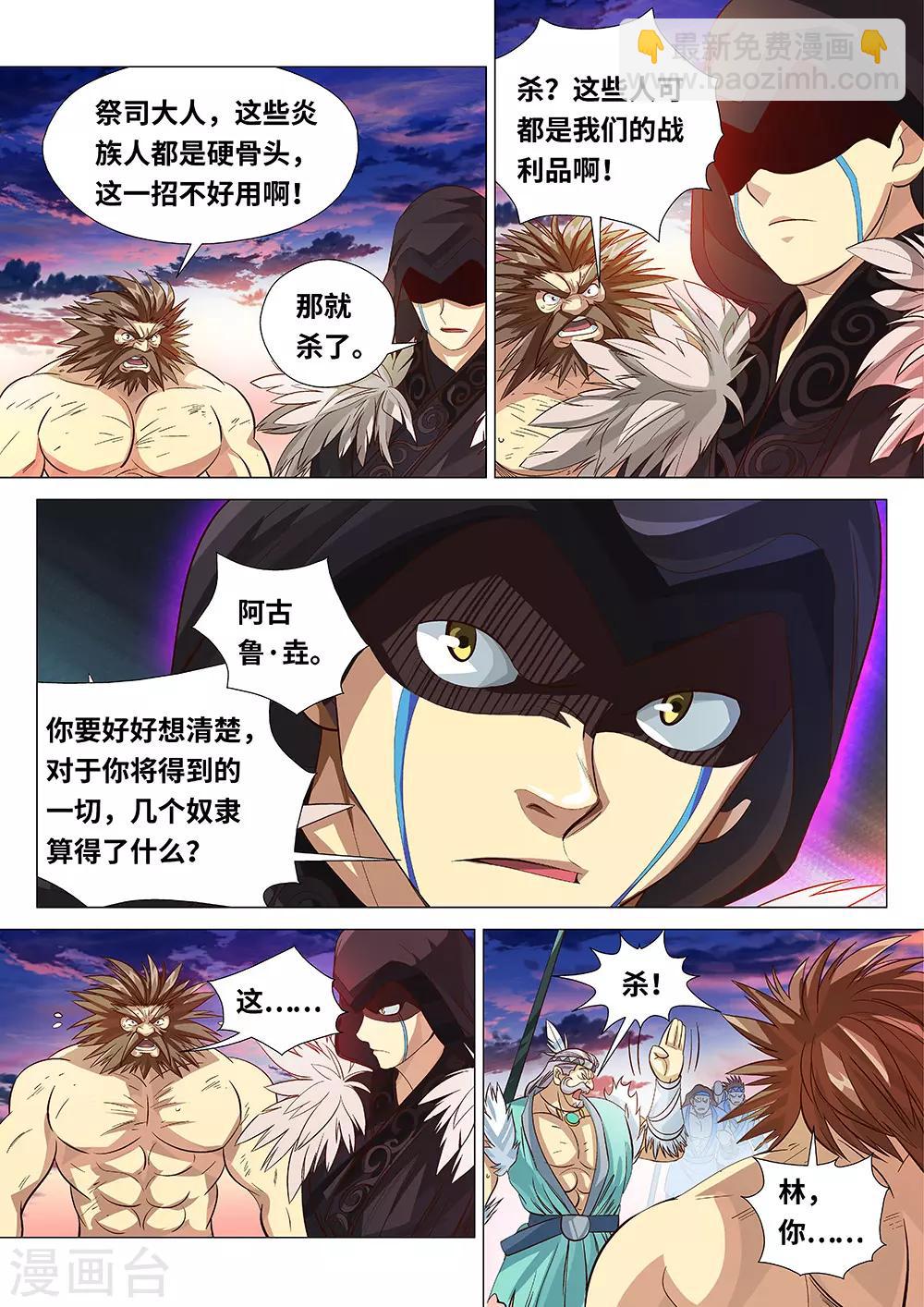 第51话 炎族人，永不为奴！-第52话