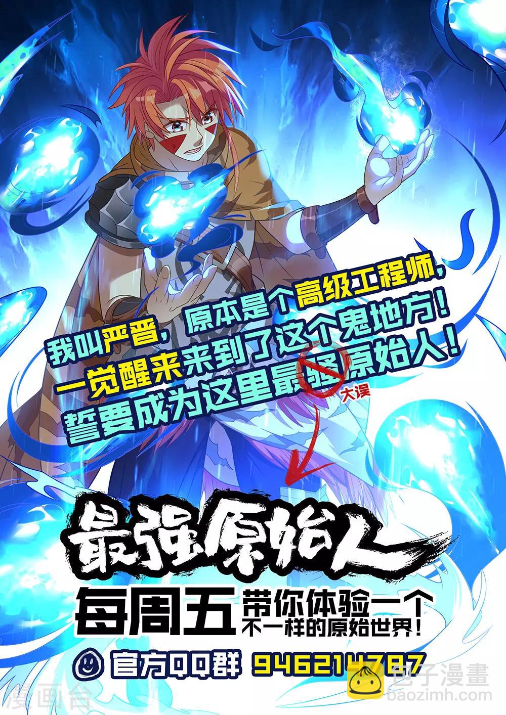 第51话 炎族人，永不为奴！-第52话