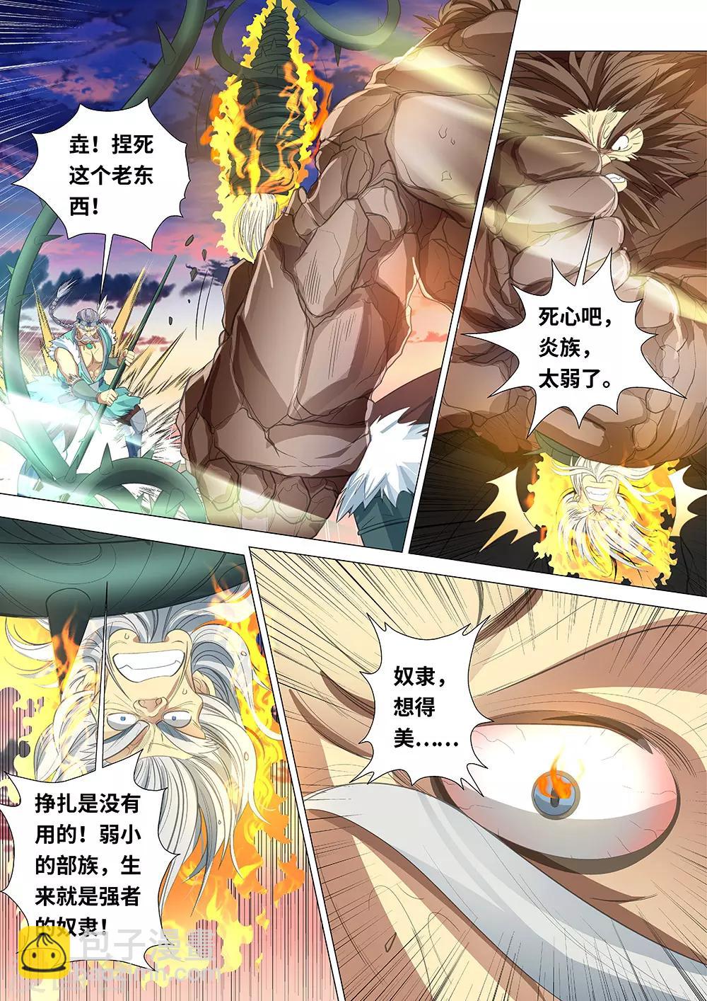 第51话 炎族人，永不为奴！-第52话
