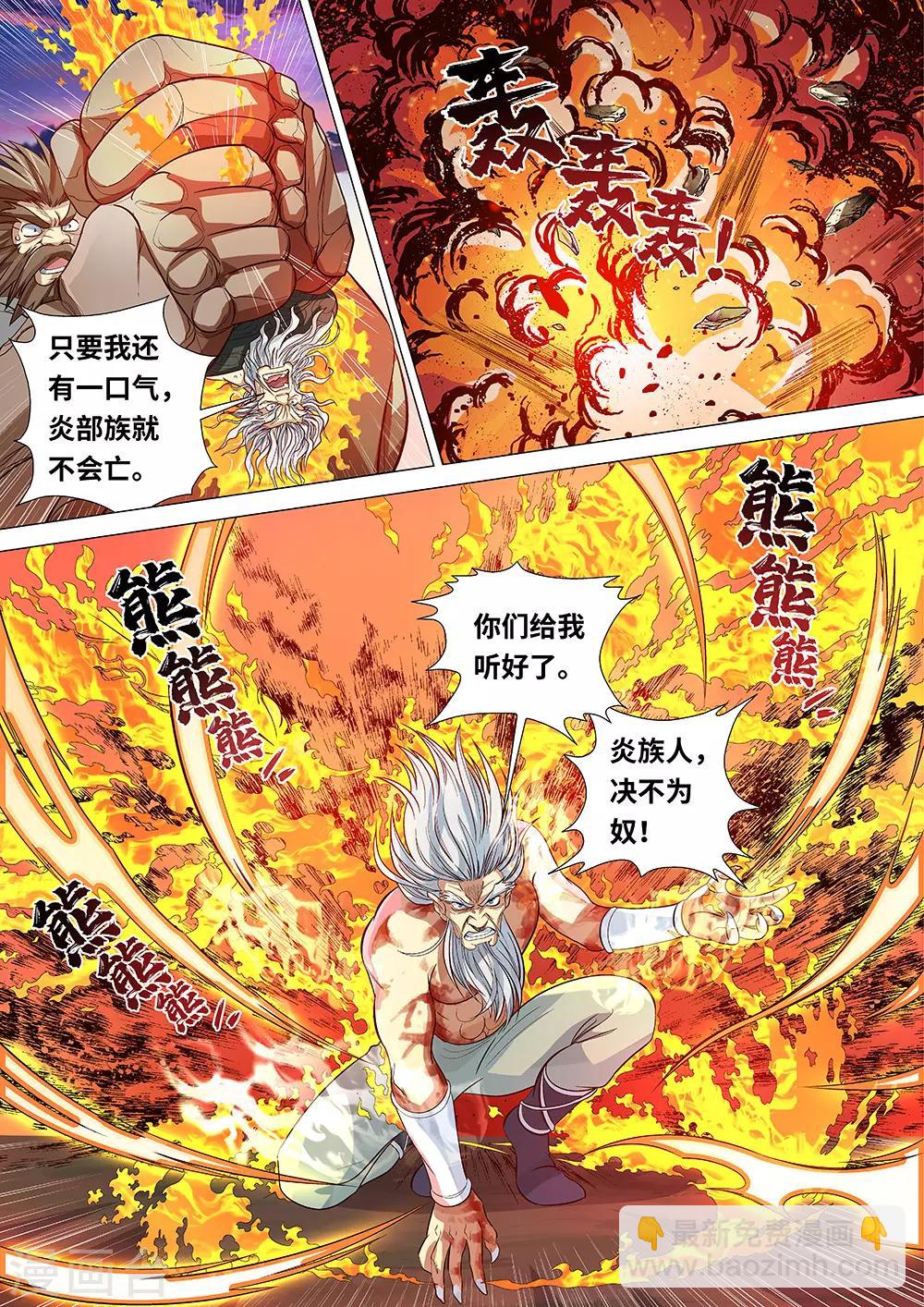 第51话 炎族人，永不为奴！-第52话