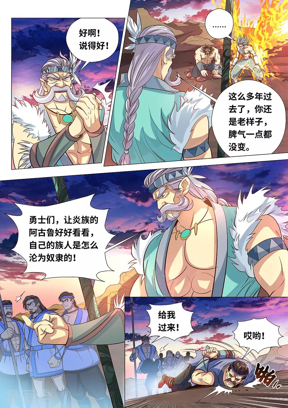 第51话 炎族人，永不为奴！-第52话