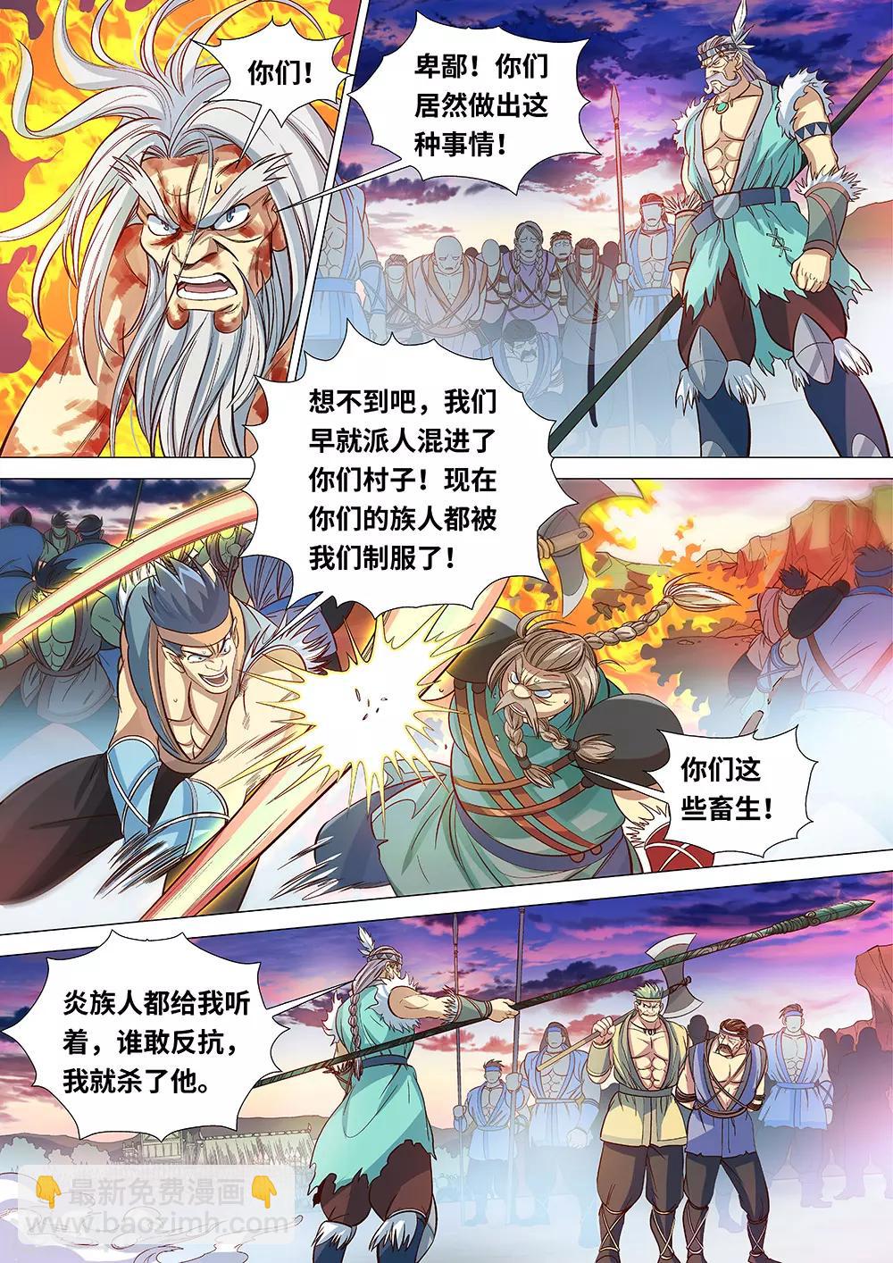 第51话 炎族人，永不为奴！-第52话