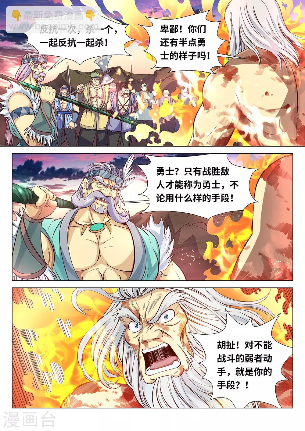 第51话 炎族人，永不为奴！-第52话