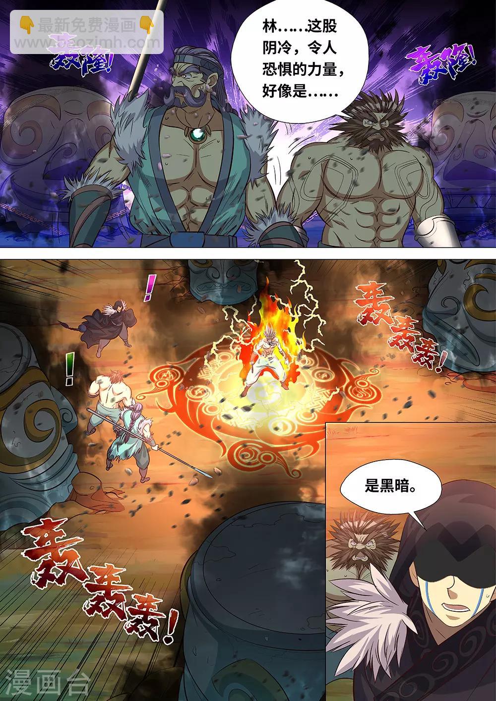 第53话 古物！-第54话