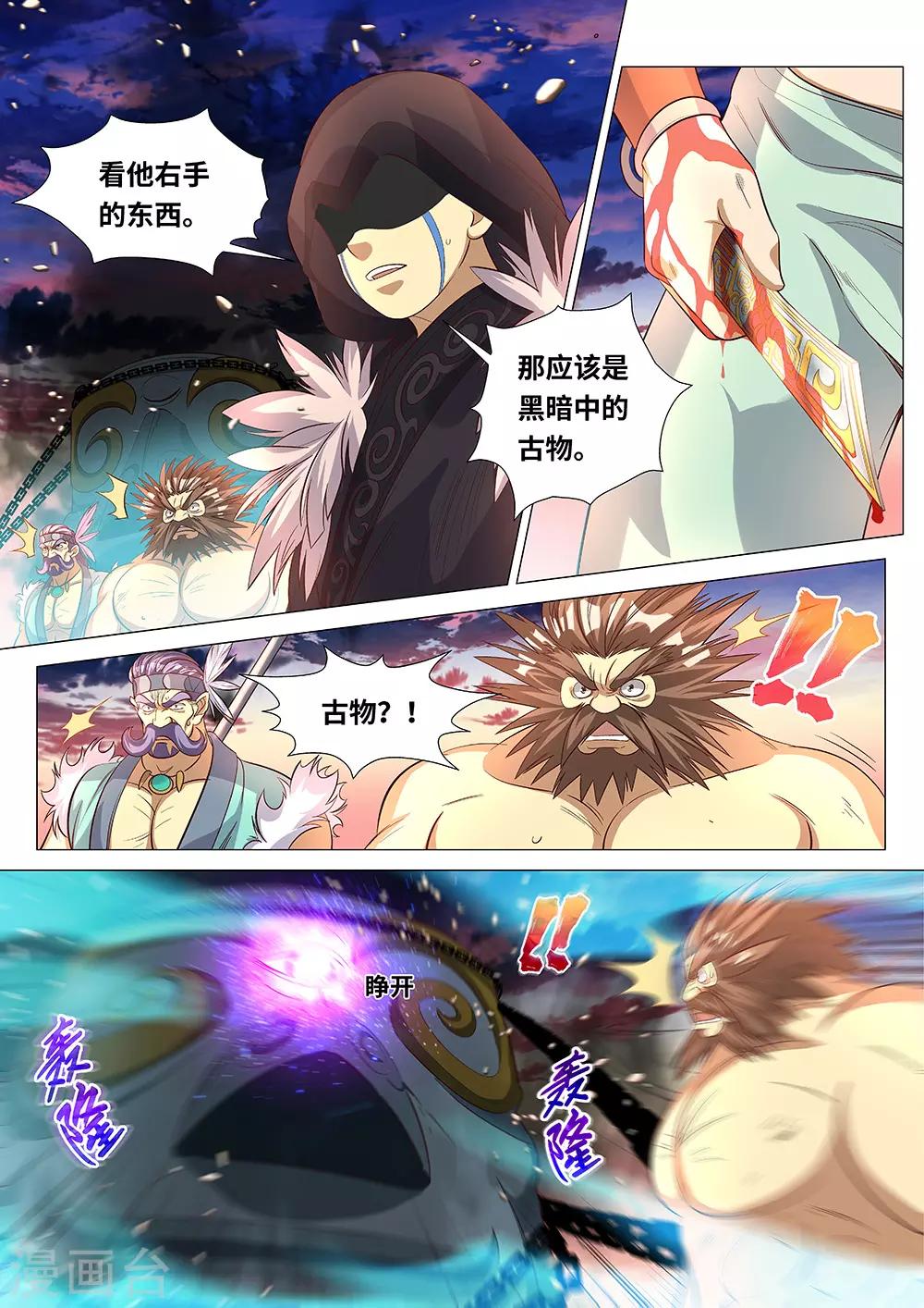 第53话 古物！-第54话