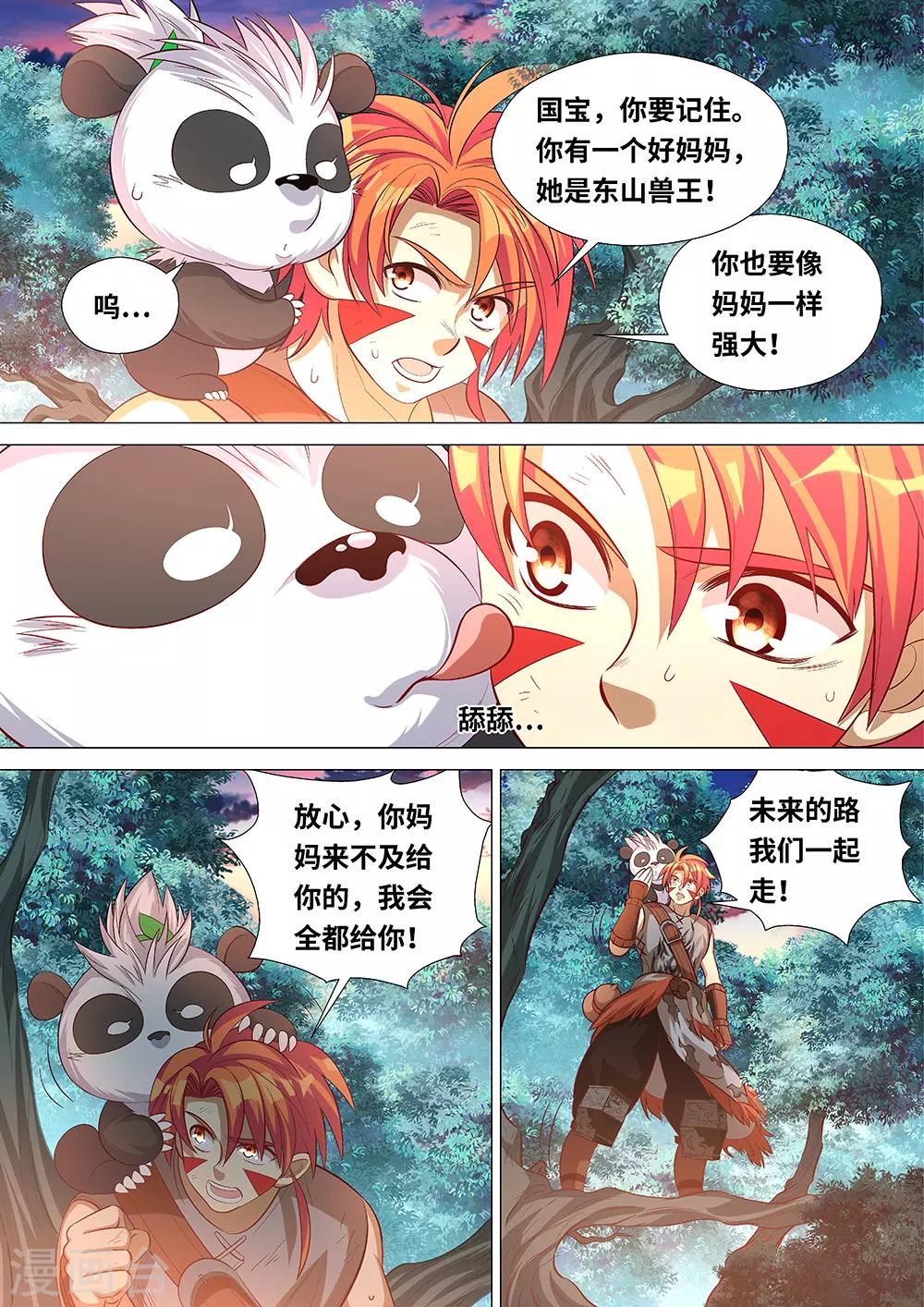 第53话 古物！-第54话