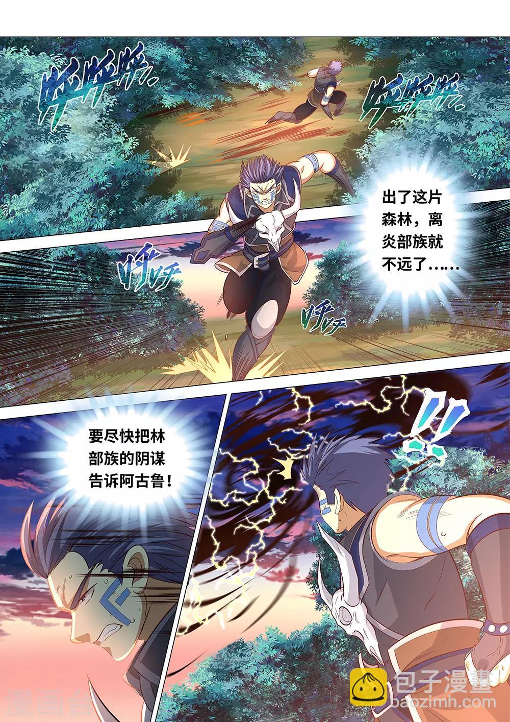 第53话 古物！-第54话