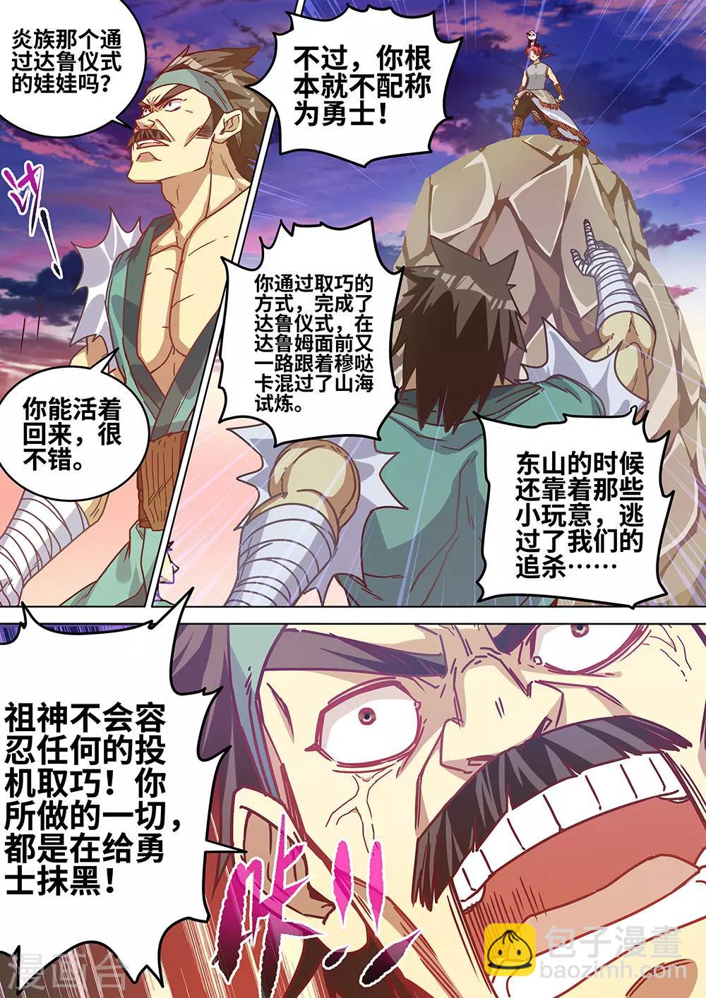 第61话 蓝色的火焰！-第62话