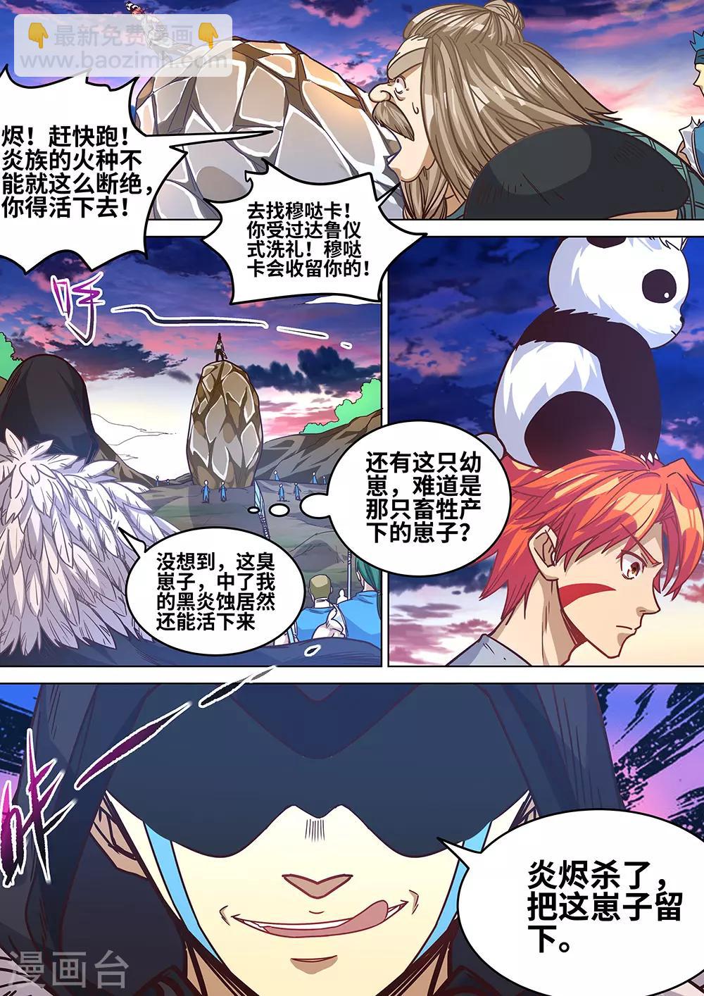 第61话 蓝色的火焰！-第62话