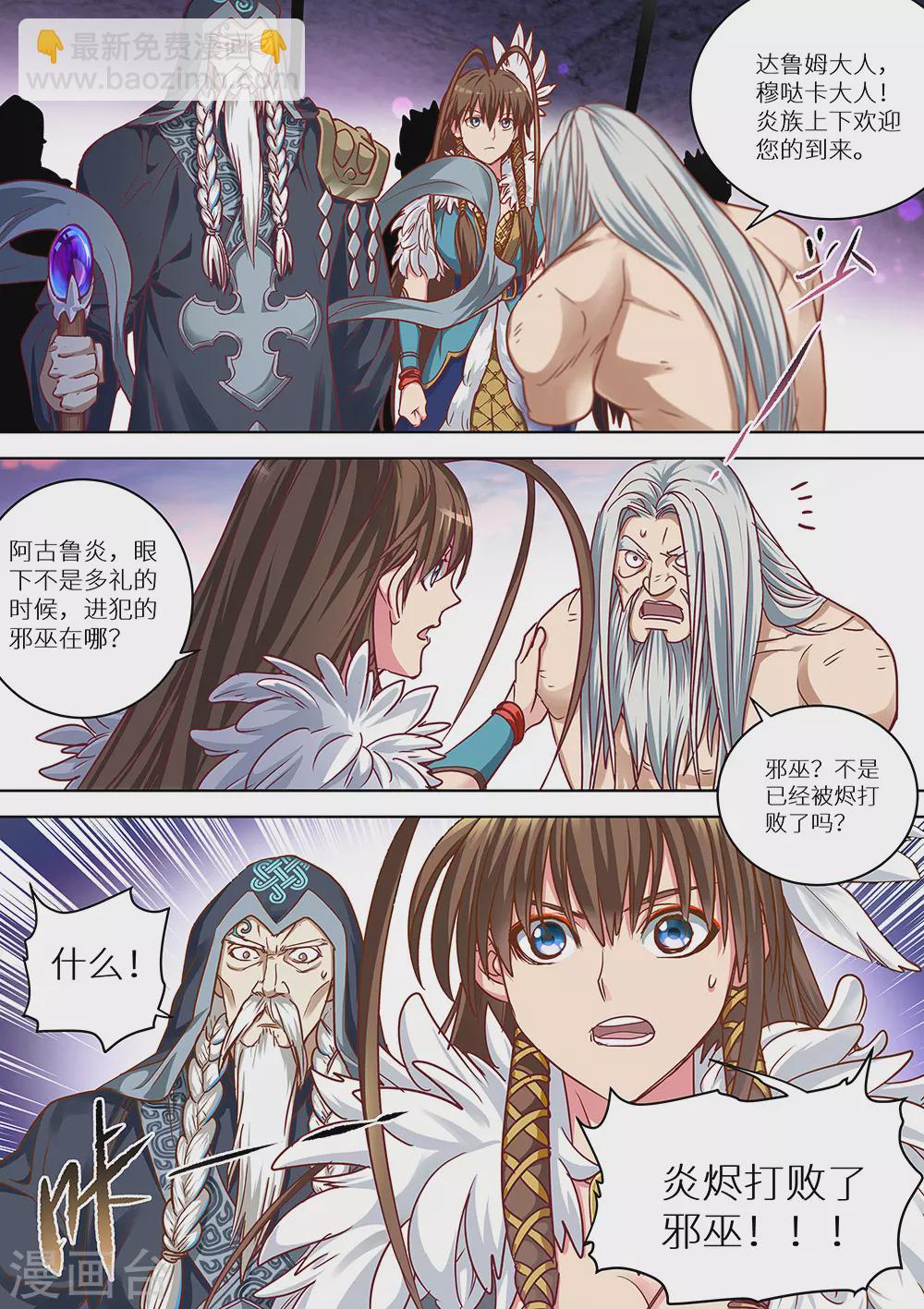 第67话 又见穆哒卡-第68话