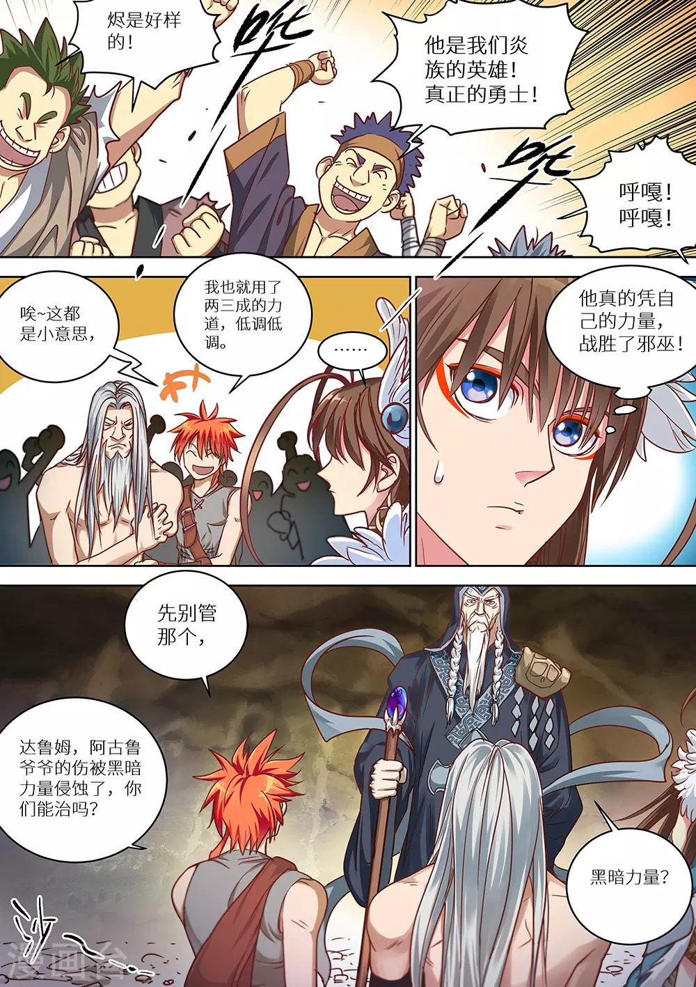 第67话 又见穆哒卡-第68话