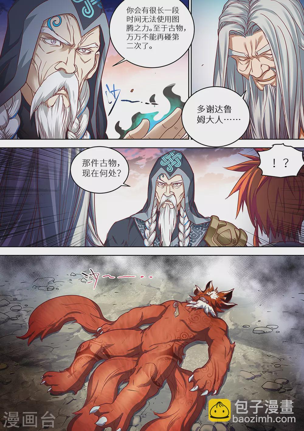 第67话 又见穆哒卡-第68话