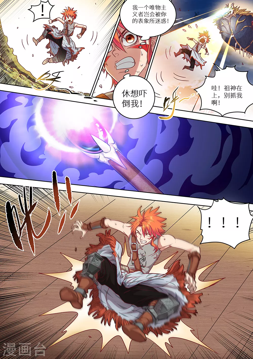 第67话 又见穆哒卡-第68话