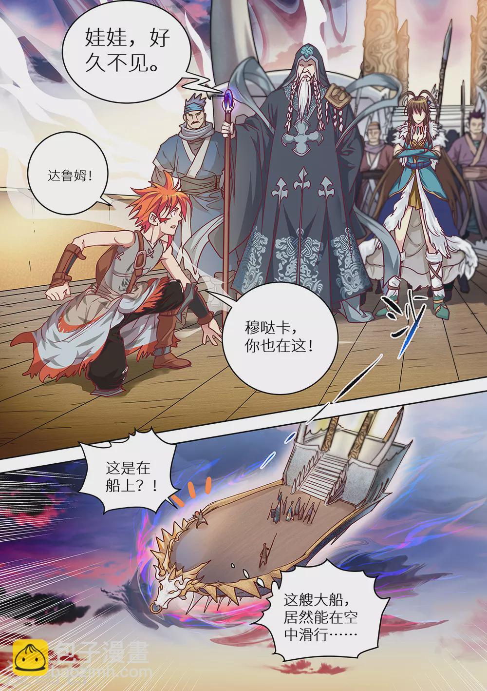 第67话 又见穆哒卡-第68话