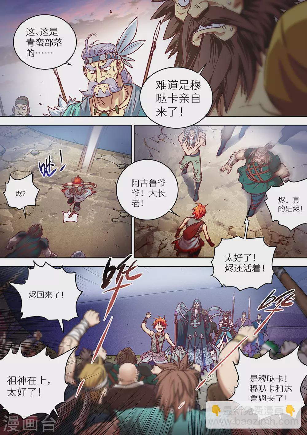 第67话 又见穆哒卡-第68话