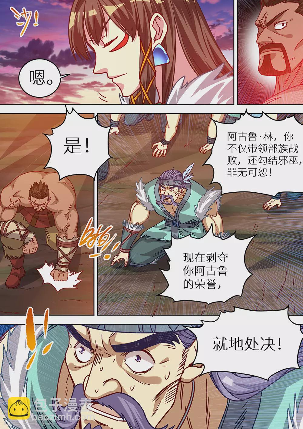 第69话 光荣的达鲁勇士！-第70话