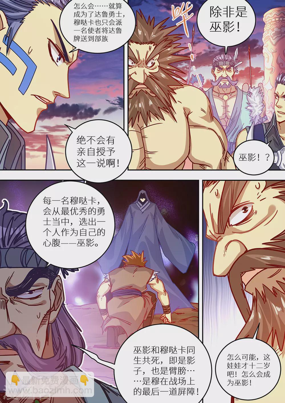 第69话 光荣的达鲁勇士！-第70话