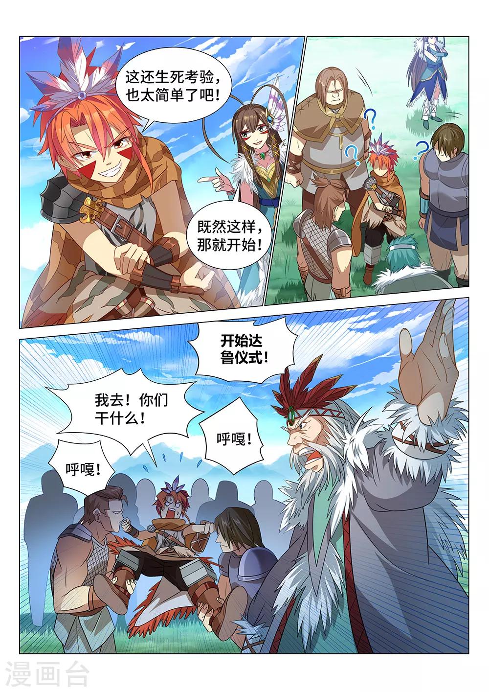 第7话 成为达鲁勇士吧！少年！-第8话