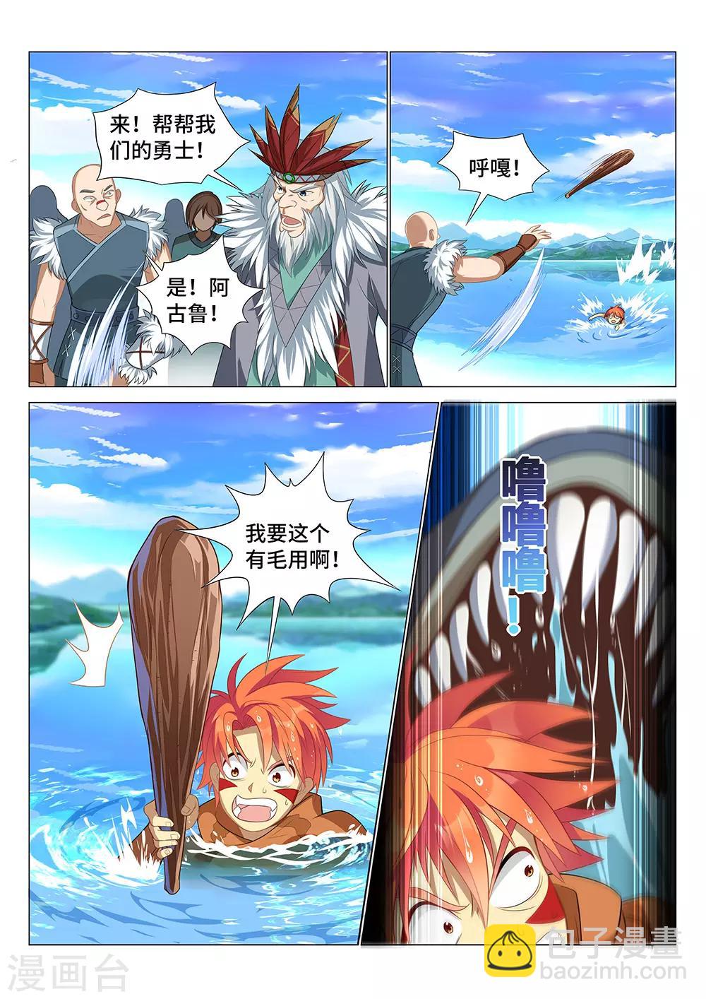 第7话 成为达鲁勇士吧！少年！-第8话