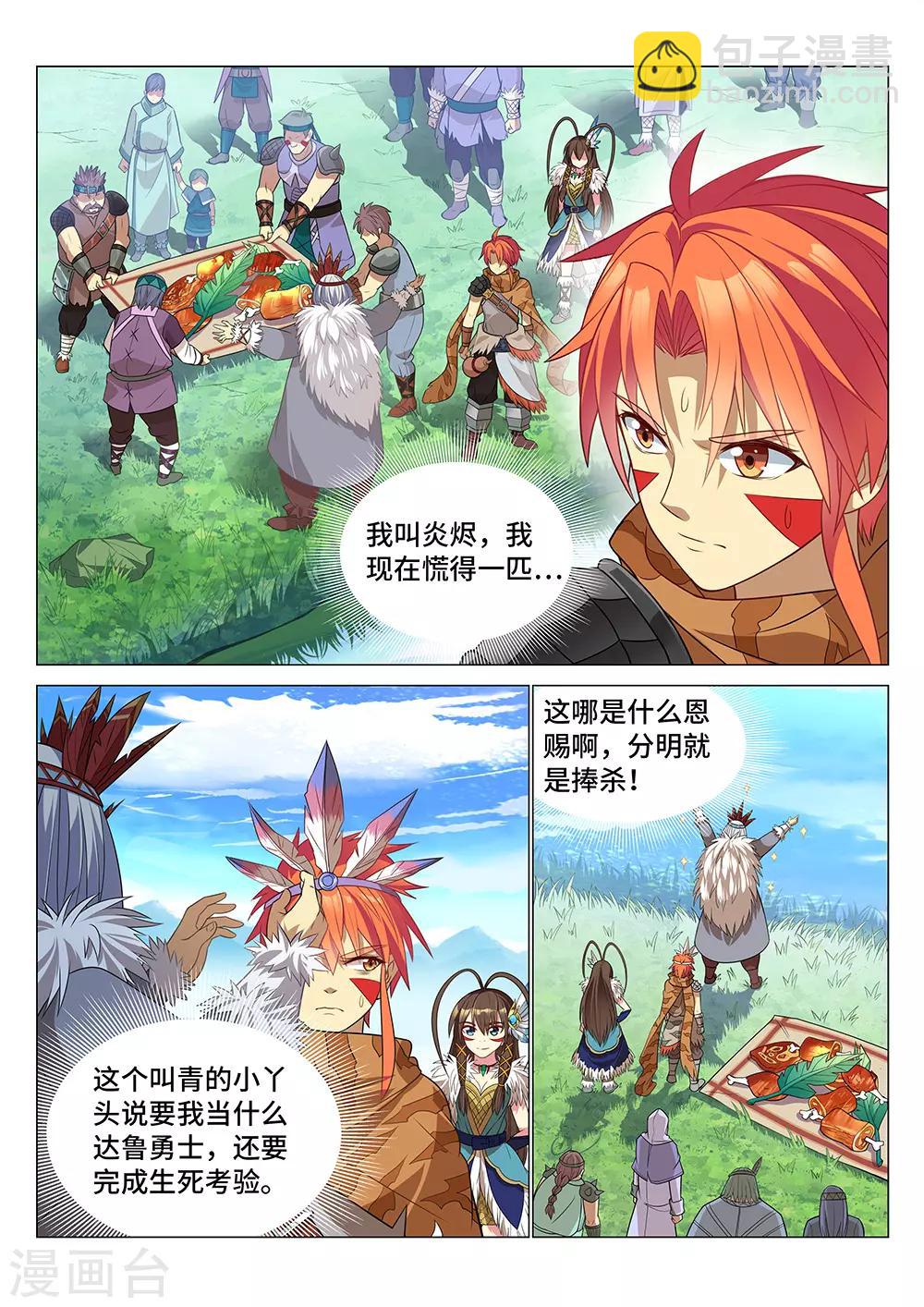 第7话 成为达鲁勇士吧！少年！-第8话