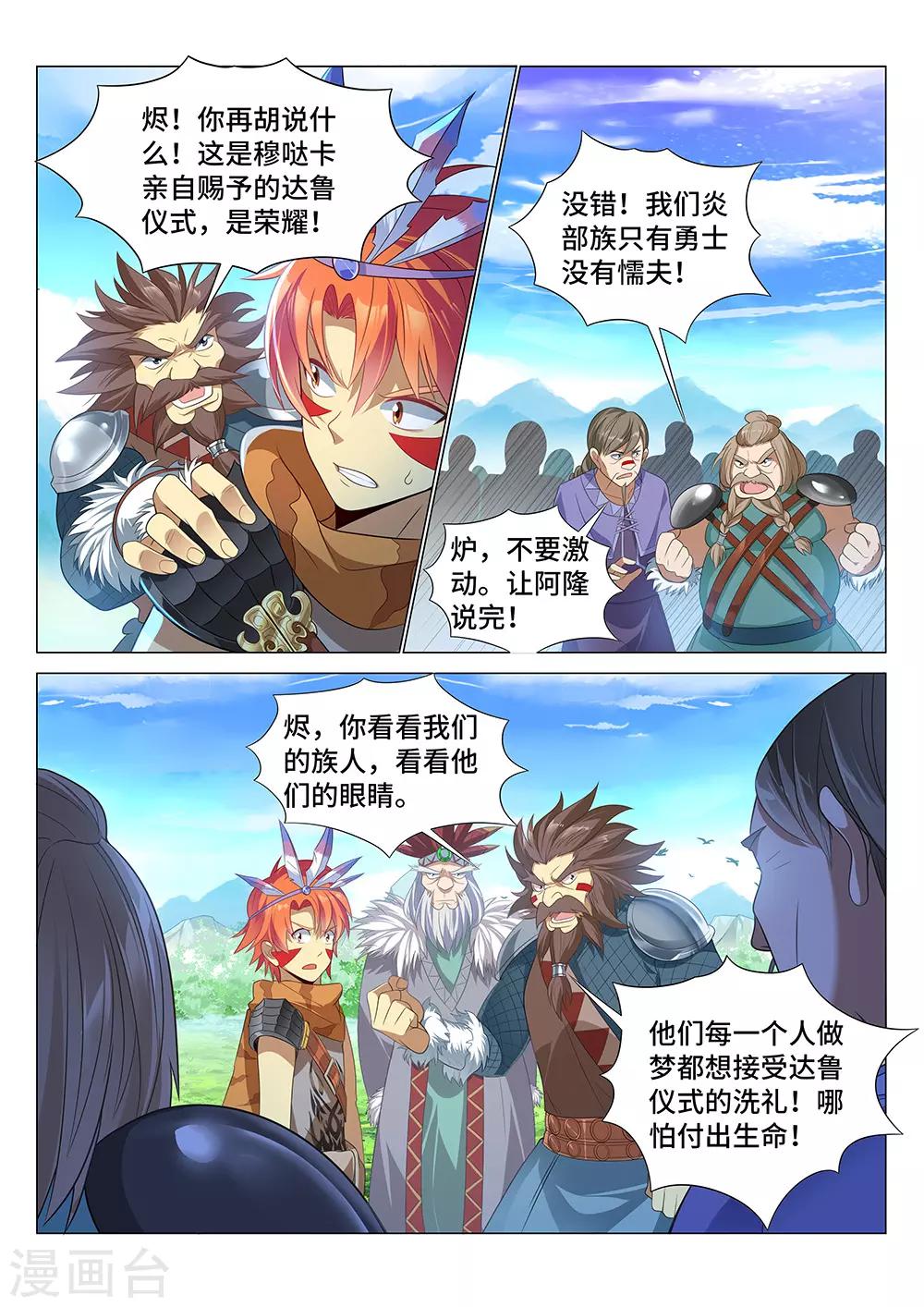 第7话 成为达鲁勇士吧！少年！-第8话